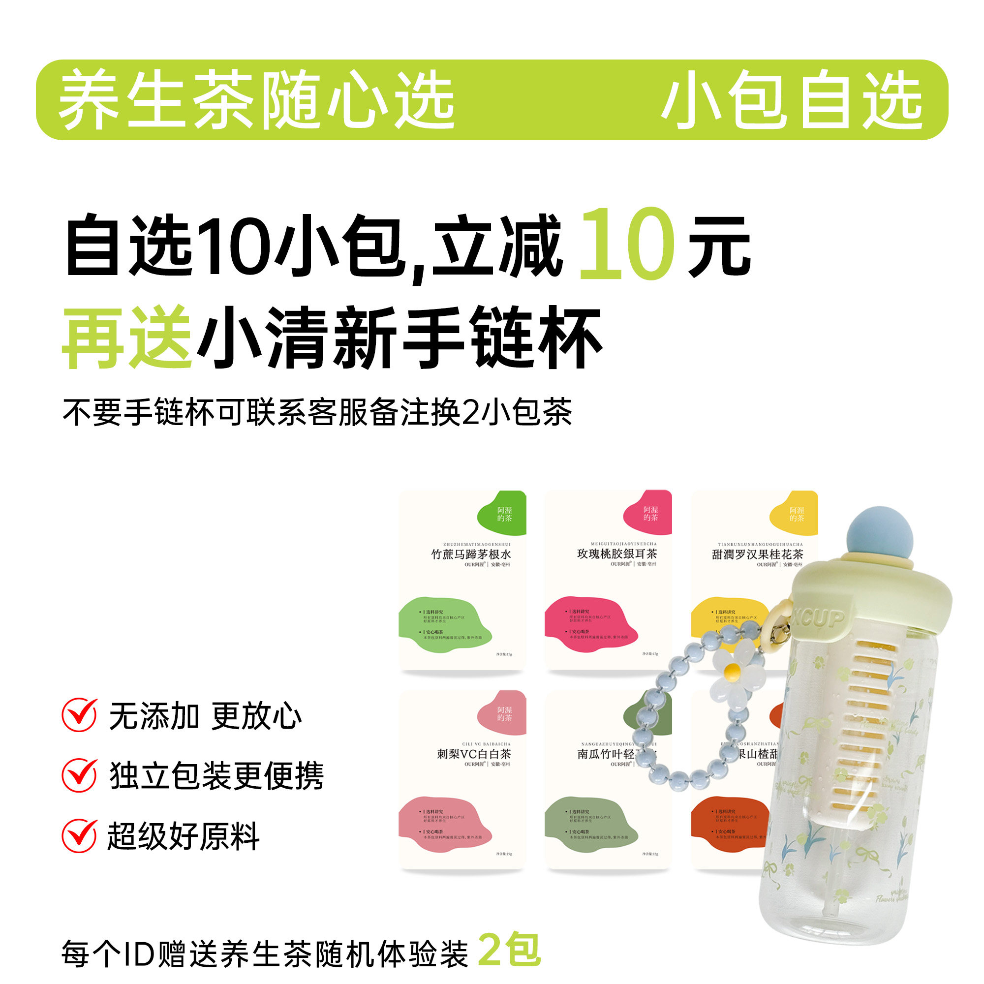 小包自选满10件减10元再送手链杯