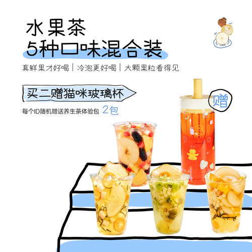 冷泡水果茶5种口味混合装不加糖