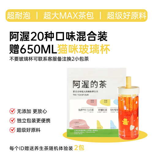 20种口味大茶包混合装赠猫咪杯