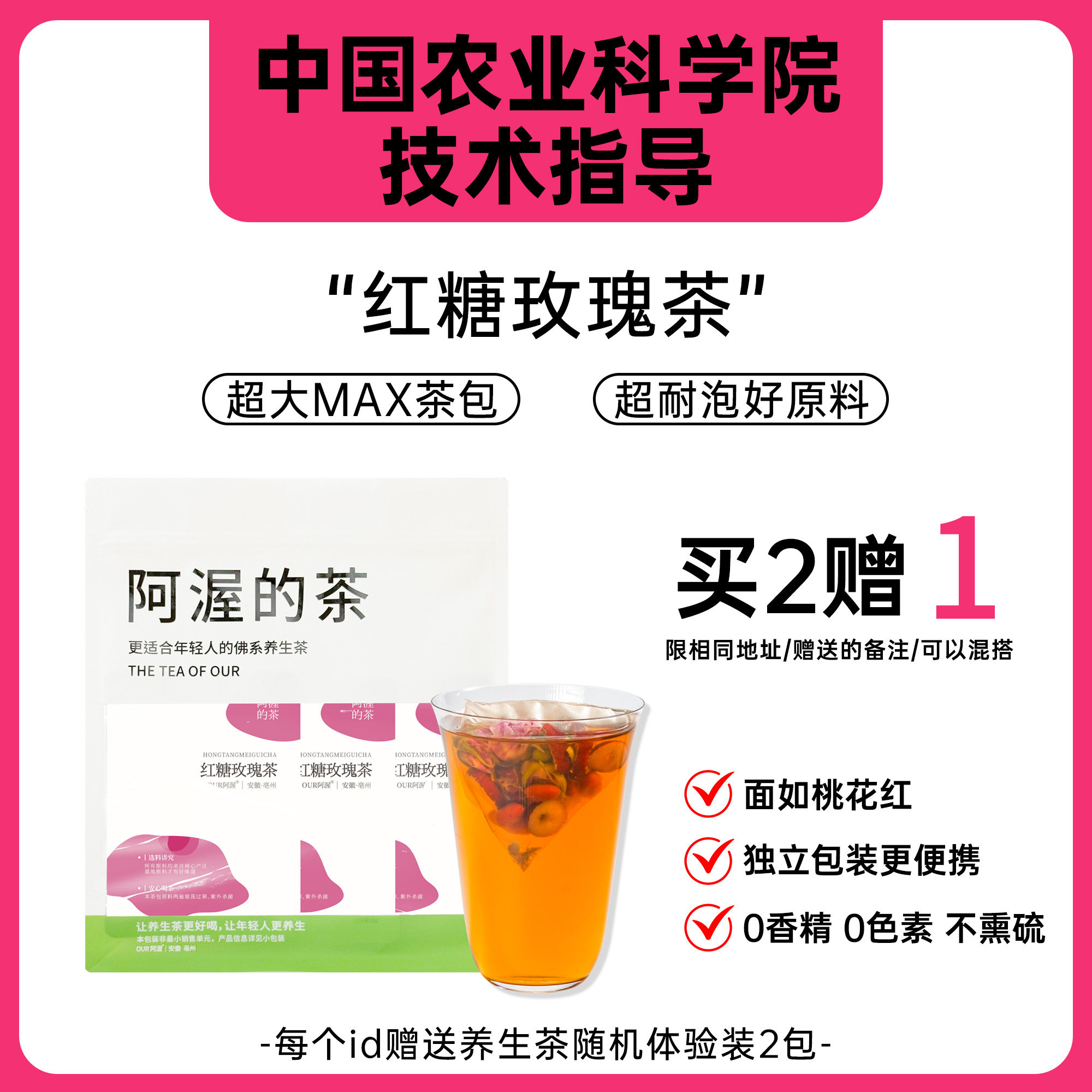Our阿渥【红糖玫瑰茶】桂圆红枣枸杞茶气血大姨妈养生茶包花茶