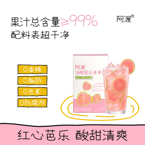 红心芭乐汁清爽酸甜0脂0香精低卡