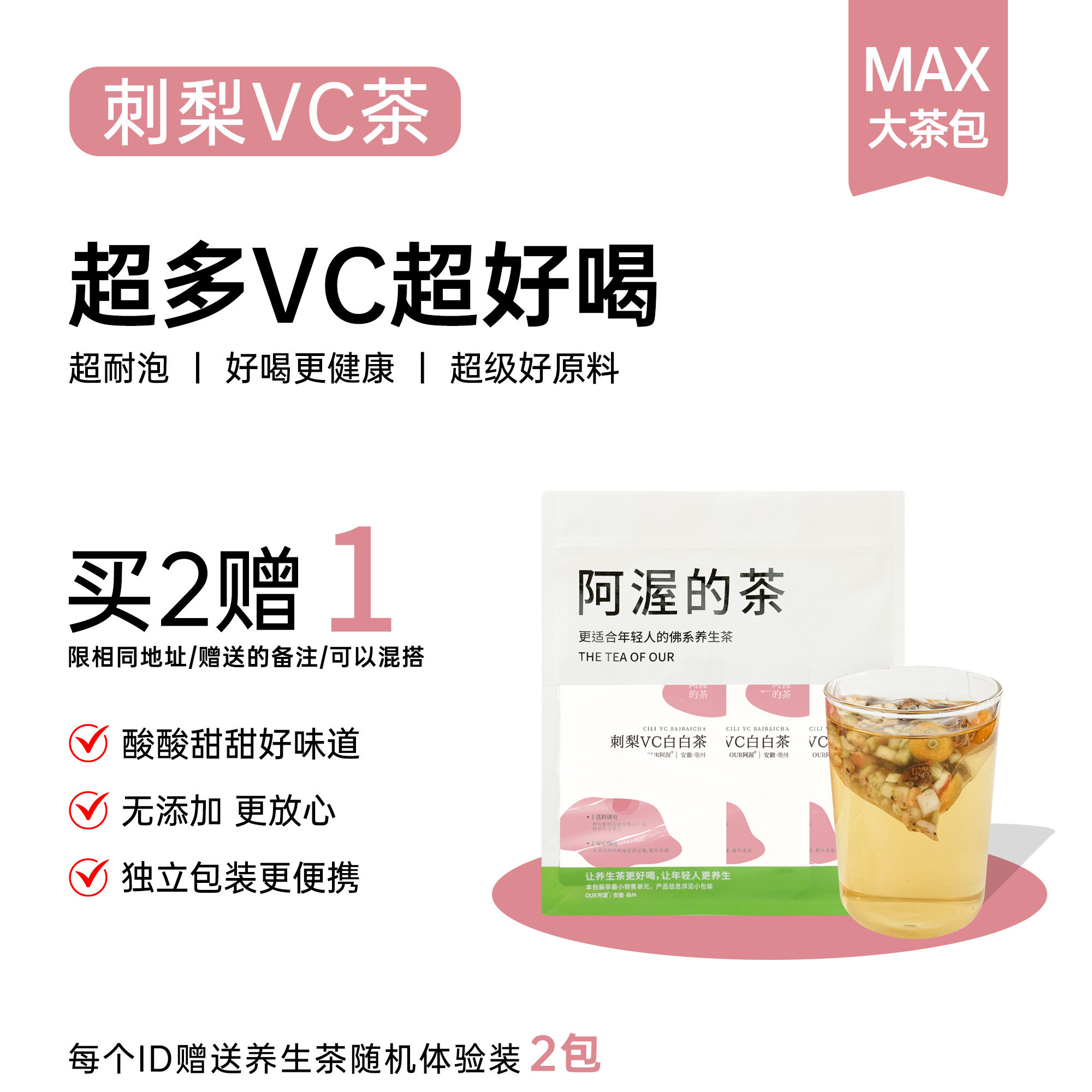 Our阿渥【刺梨VC茶】刺梨油柑猕猴桃养生茶适合女生喝的花茶包