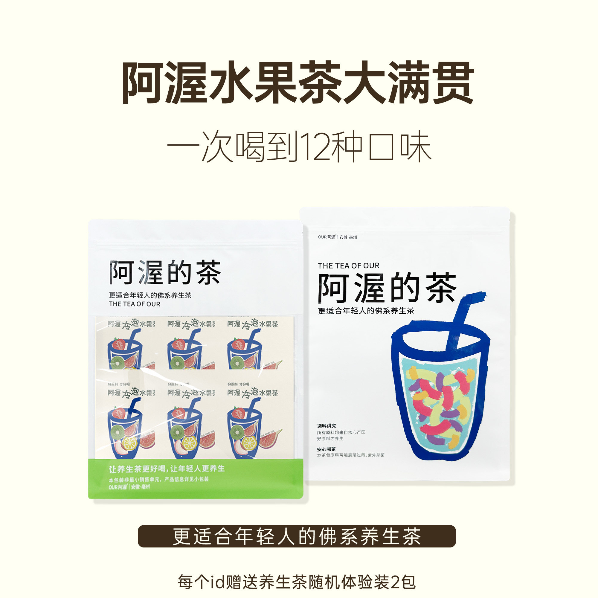 Our阿渥【水果茶12种口味混合装】不加糖独立包装大茶包冻干果片