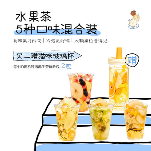 冷泡水果茶5种口味混合装不加糖
