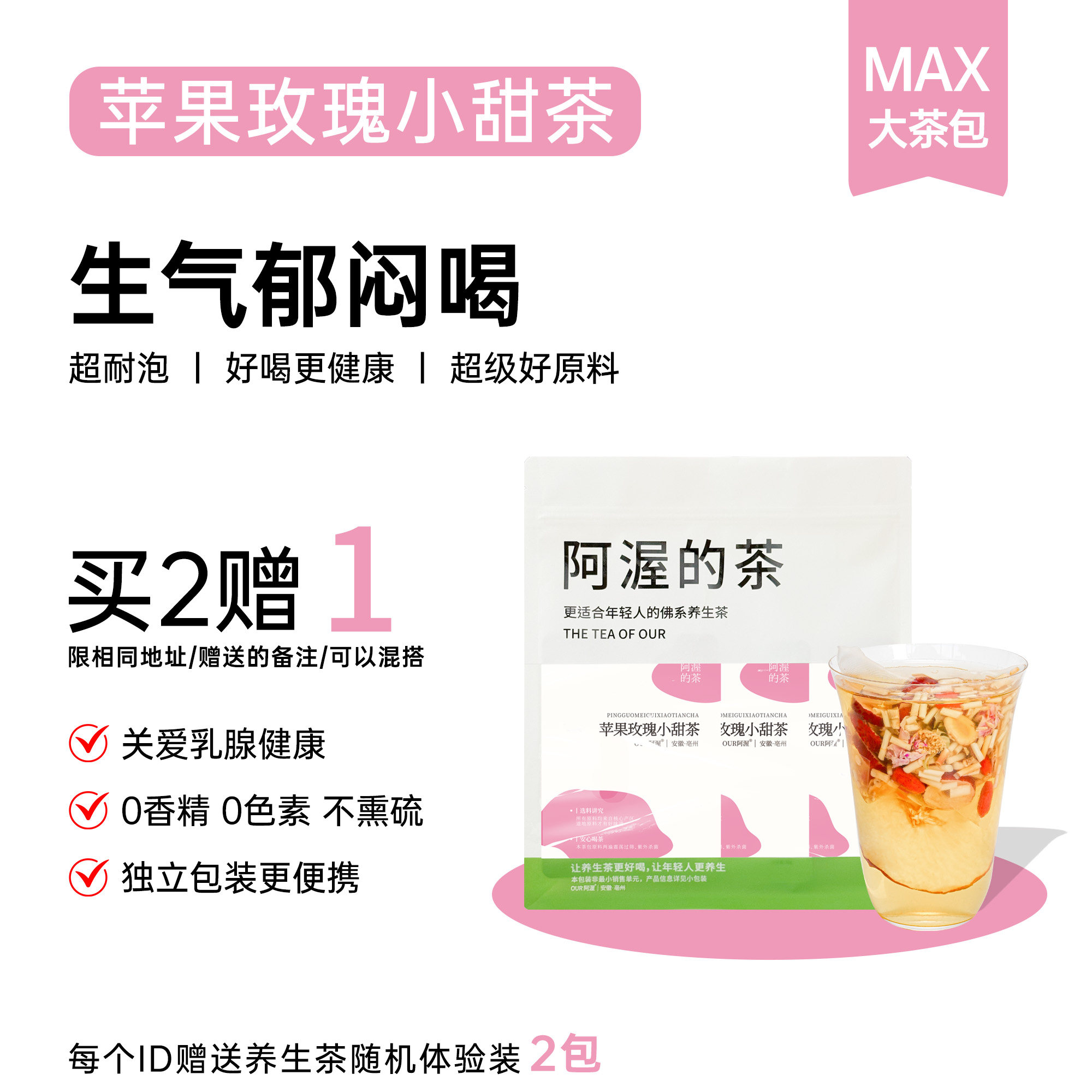 Our阿渥【苹果玫瑰小甜茶】压力大易焦虑适合女生喝养生茶包花茶