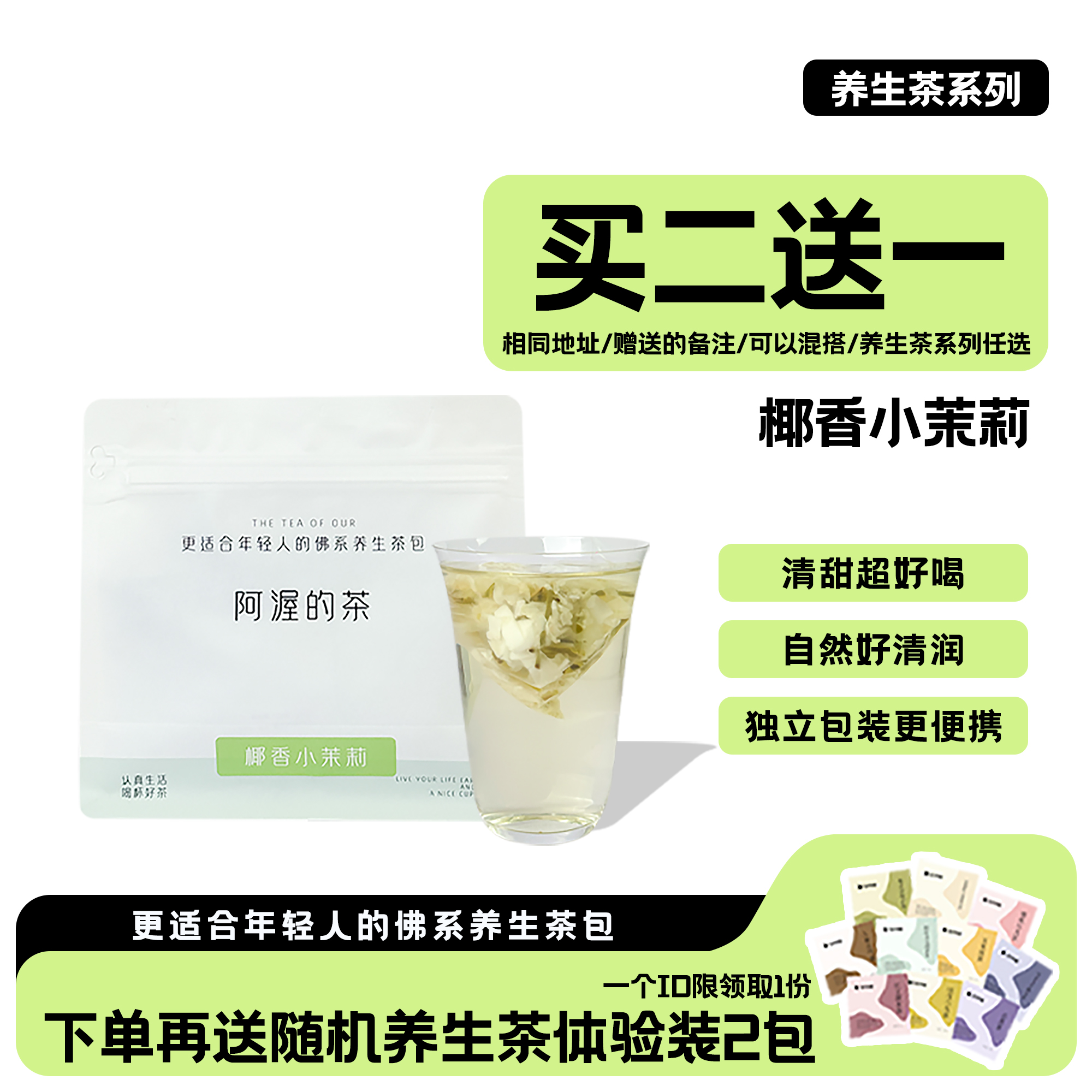 椰香小茉莉冷泡好喝久泡不苦不涩