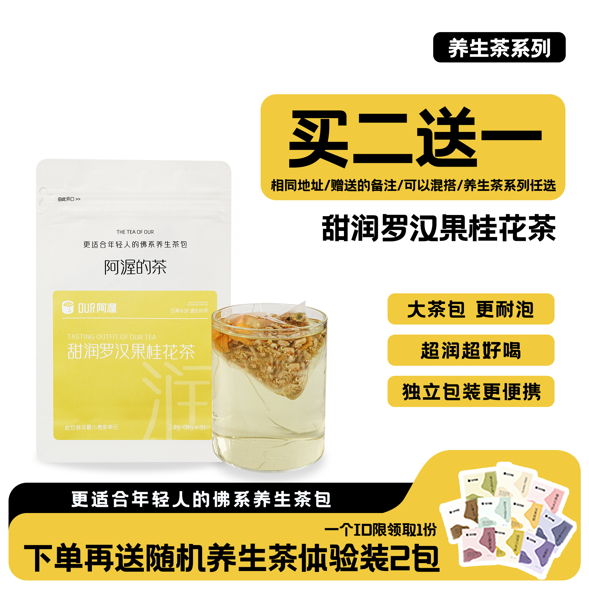 甜润清润罗汉果桂花茶