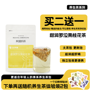 Our阿渥【罗汉果桂花茶】适合秋冬喝的清甜好喝养生茶花茶茶包
