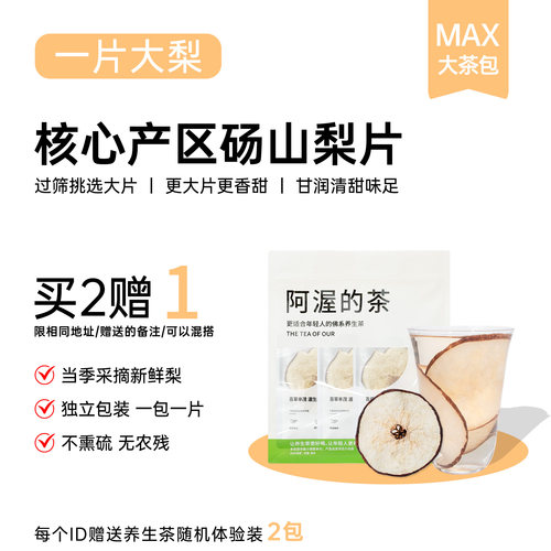 阿渥特挑砀山大梨片独立包装
