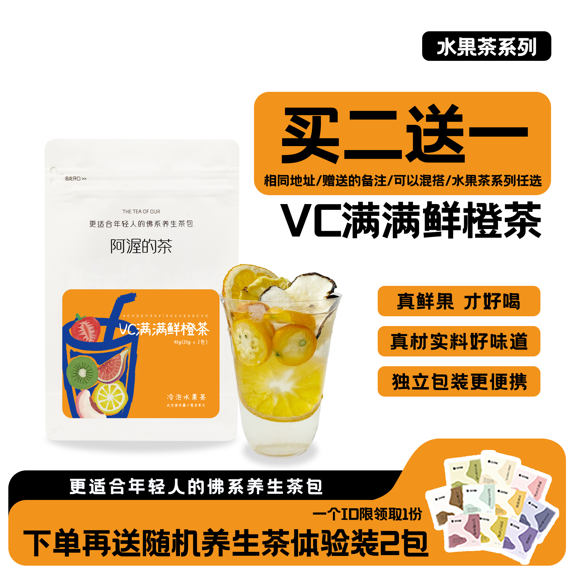 Our阿渥【VC满满鲜橙茶】水果茶大份量不加糖夏季冷泡水果茶果茶