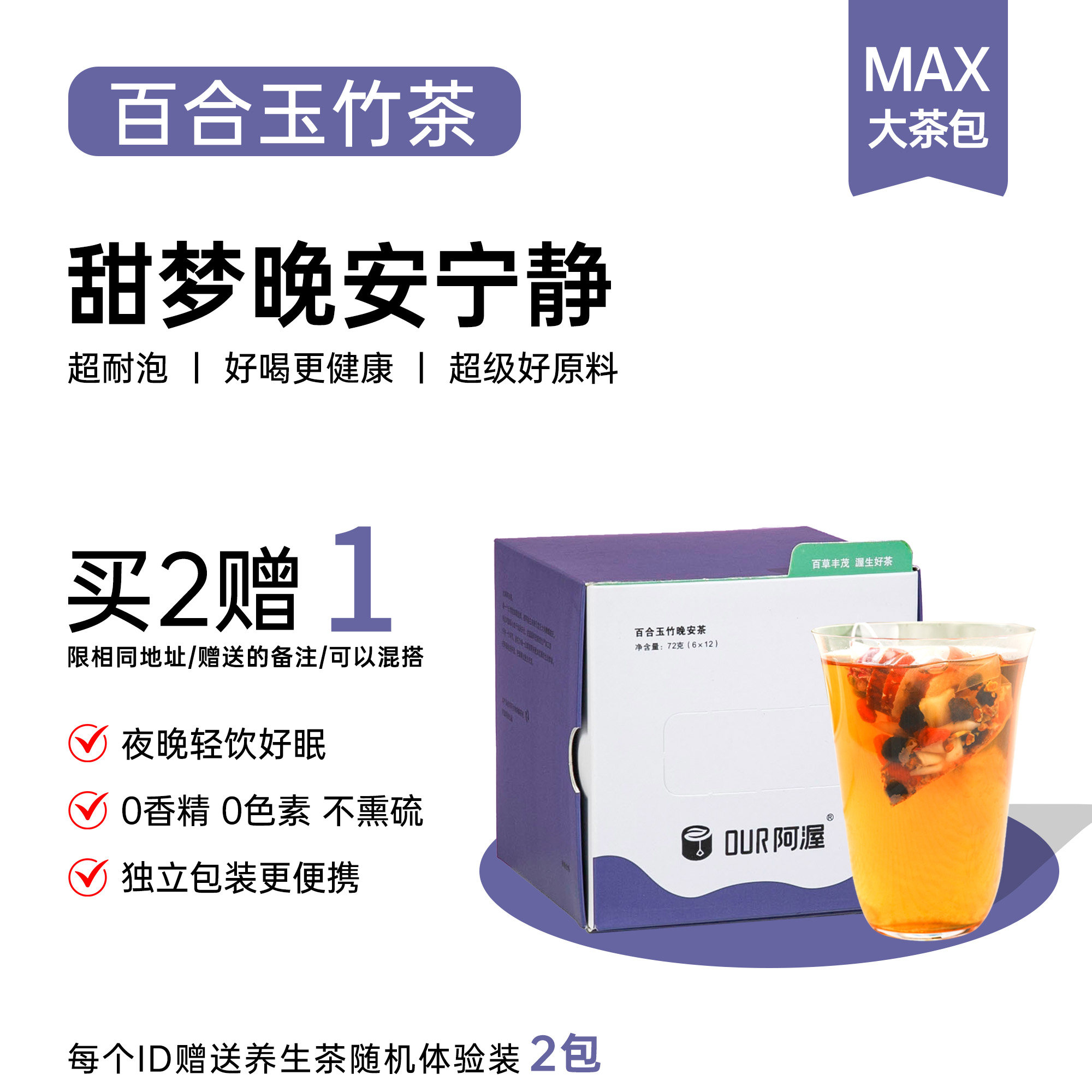 Our阿渥【百合玉竹晚安茶】百合玉竹酸枣仁百合花茶茶包养生茶