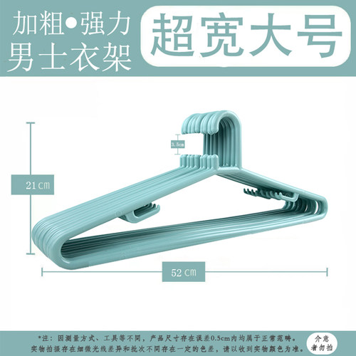 衣架家用挂衣加粗加大塑料衣服架