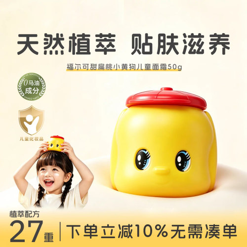 福而可儿童植萃宝宝面霜