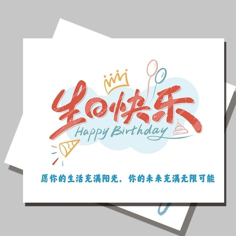 生日快乐卡片鲜花节日生日蛋糕卡片纸贺卡文字礼物祝福卡手写花束
