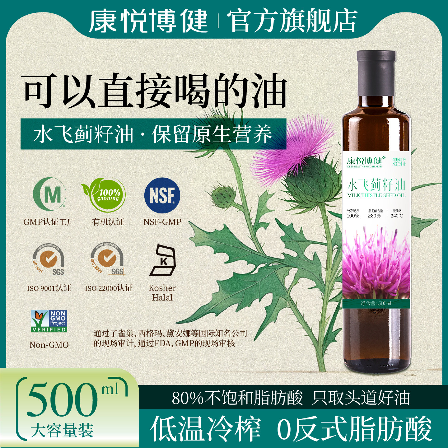 康悦博健水飞蓟籽油低温冷榨初榨奶蓟籽油食用油直饮口服家用热炒