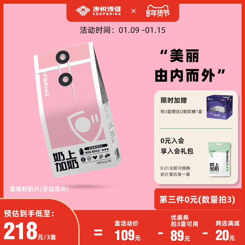 Keepbring康悦博健奶上加奶片葡萄籽花青素白番茄小粉盒蔓越莓味