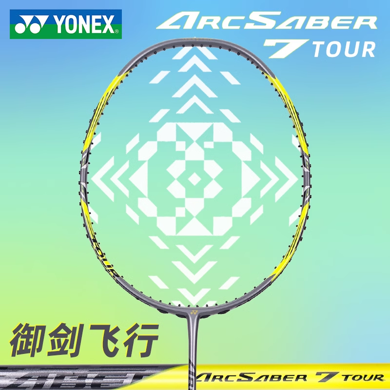 YONEX尤尼克斯羽毛球拍弓剑系列YY全碳素ARC7PLAY/TOUR弓箭单拍