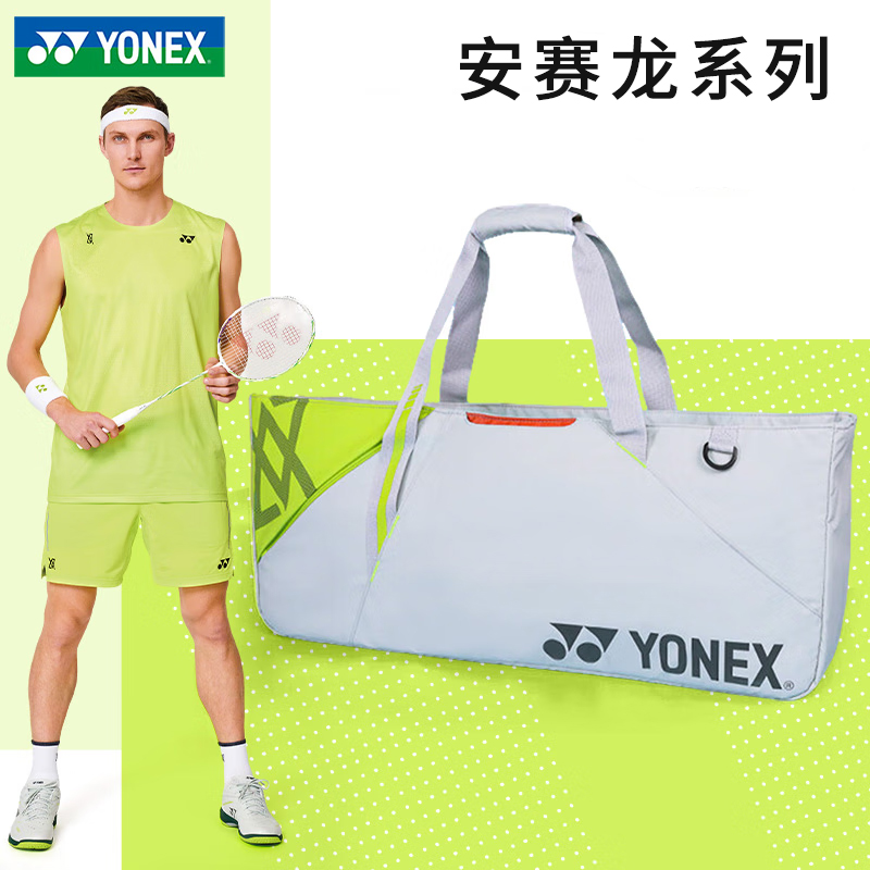YONEX尤尼克斯羽毛球包安赛龙款单肩手提矩形包大容量BA52531VEX