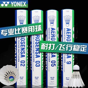 尤尼克斯YONEX羽毛球耐打稳定yy训练比赛鸭毛球AS9