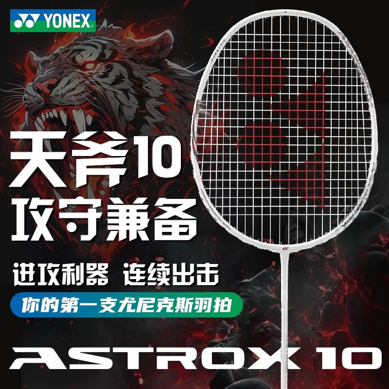 官方yonex尤尼克斯羽毛球拍正品旗舰店碳素超轻单拍yy天斧10雷切