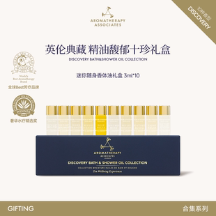 AA雅容玛英国进口迷你沐浴舒缓舒压提神舒爽精油礼盒[共3ml*10支]