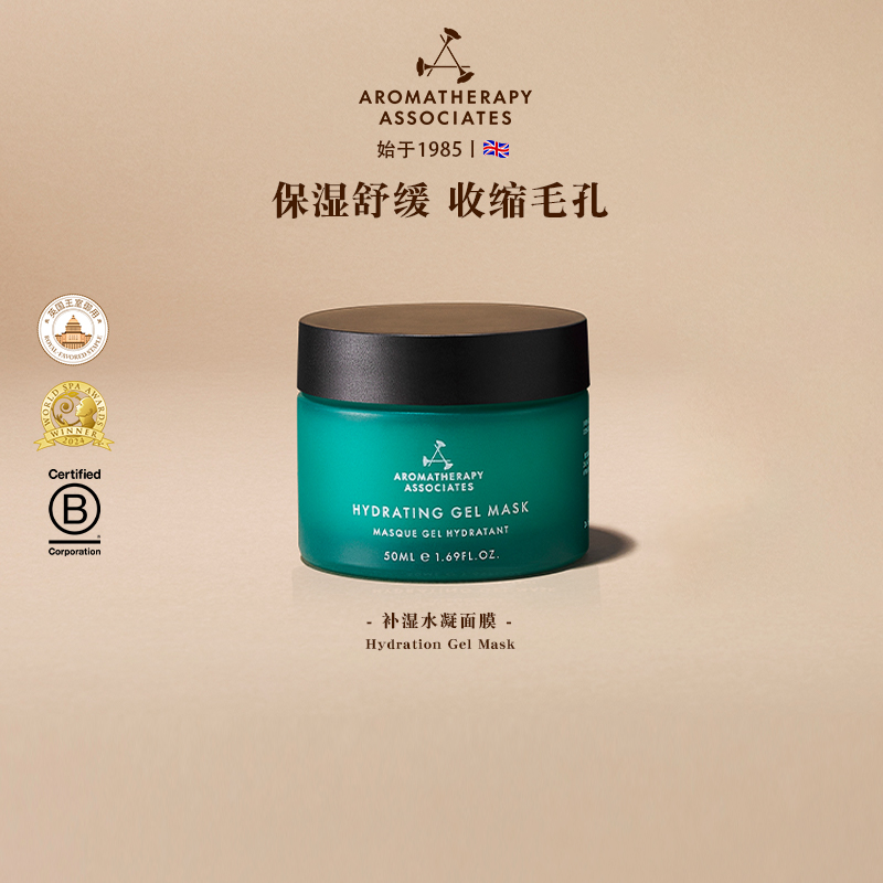 AA雅容玛英国天青冻补湿水凝面膜