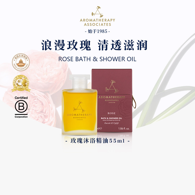 AA雅容玛英国进口玫瑰沐浴泡澡植物精油香体油55ml