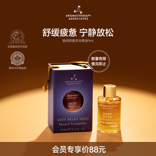 舒缓放松进入睡眠沐浴精油雅容玛