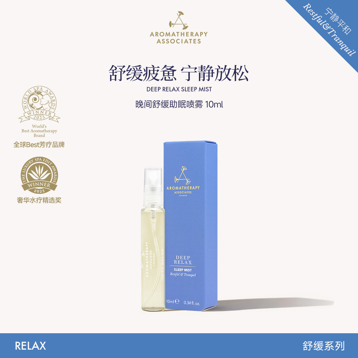 雅容玛香薰之家睡眠喷雾10ML