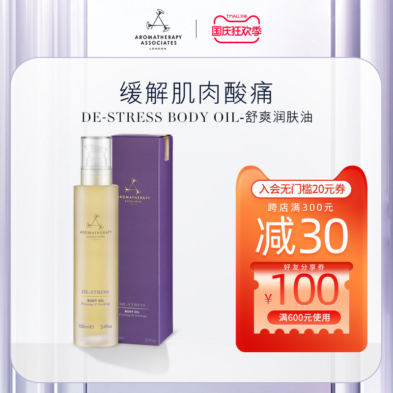 英国雅容玛香薰之家AA舒爽润肤按摩油全身滋润清爽保湿精油100ML