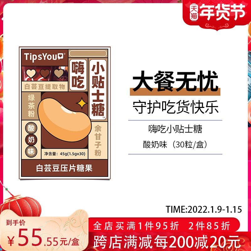TipsYou 白芸豆压片糖阻断剂奶片大餐救星非酵素淀粉控卡碳水脂肪