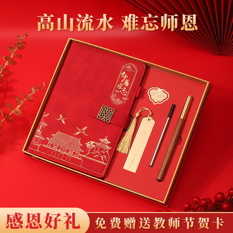 教师节礼盒高级笔记本