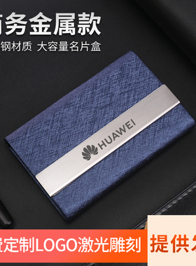 名片盒商务金属大容量男女士名片夹银行信用卡包企业公司定制送礼免费定制提供刻LOGO服务