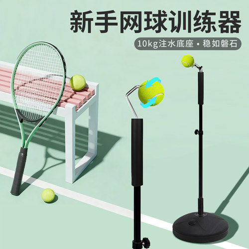 【美国品质】网球击球辅助练习器