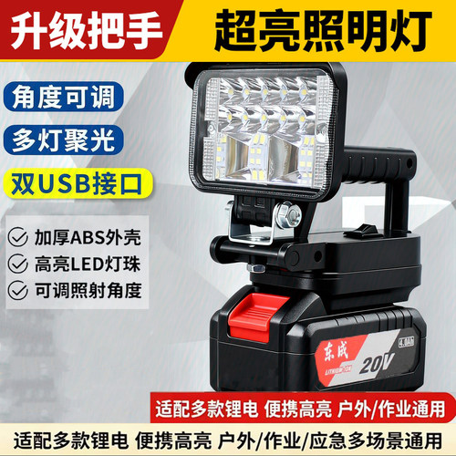 锂电池照明灯修车工作灯