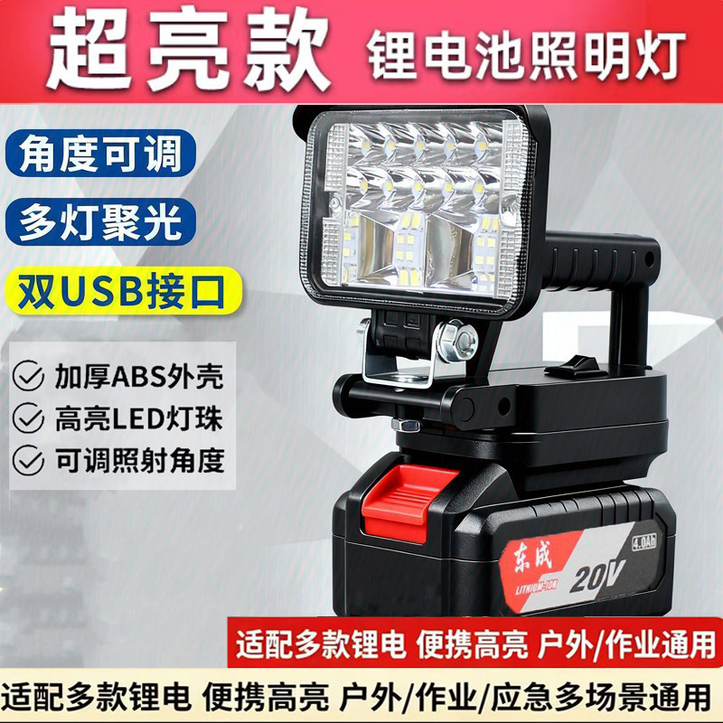 锂电池工作照明灯户外应急强光图片