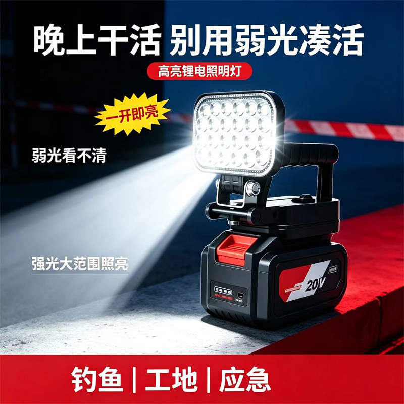 适用东成大艺a3款锂电池照明灯维修灯21V户外强光led工作灯通用