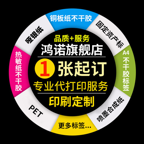 线缆书写纸pet二维码不干胶定制