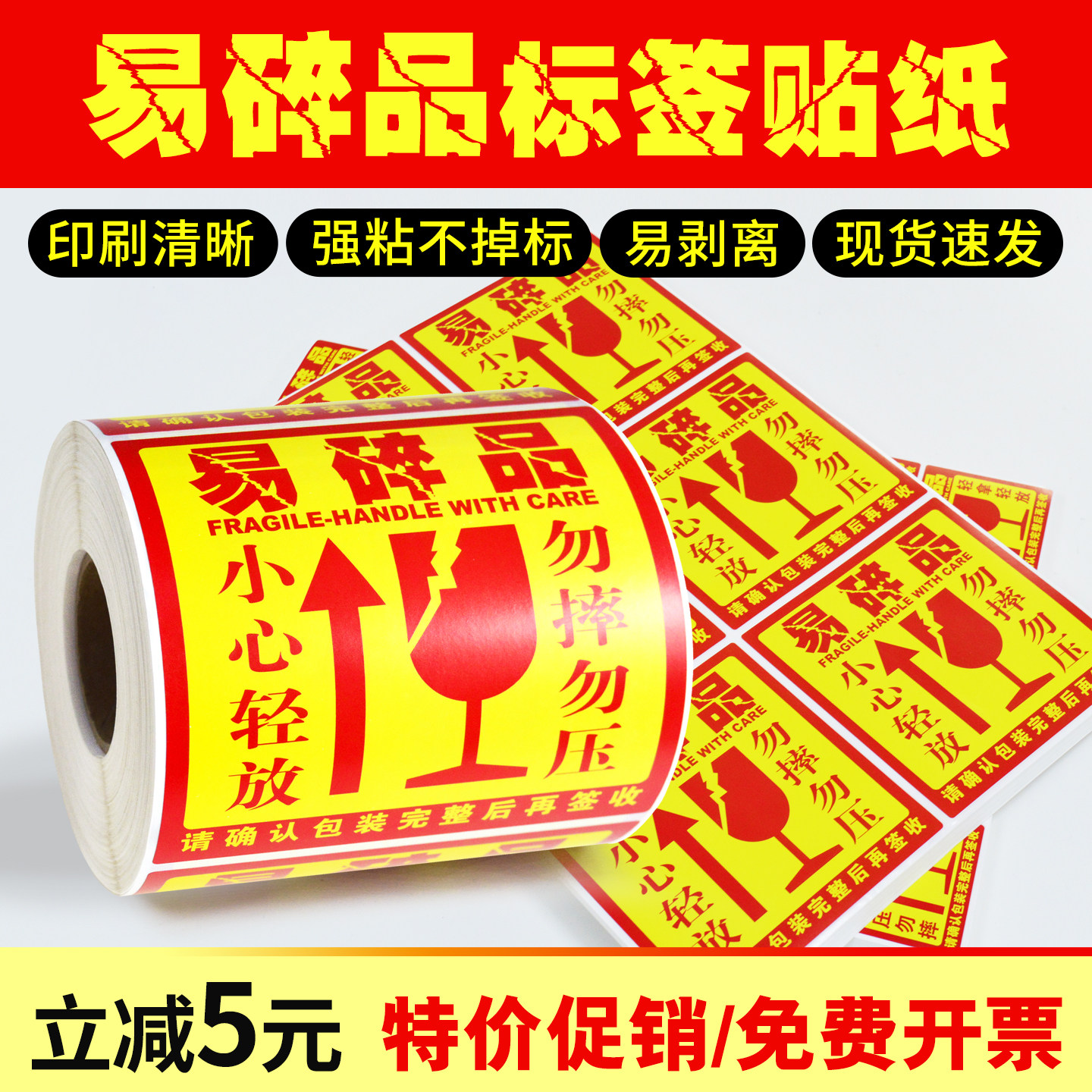 鸿诺易碎品标签贴不干胶贴纸