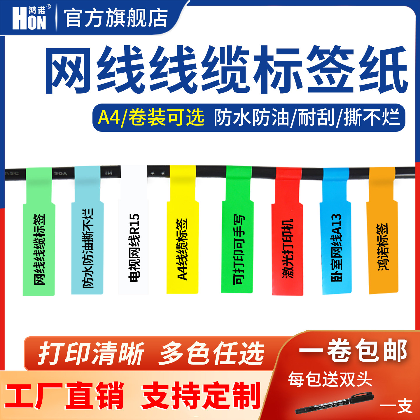鸿诺a4线缆标签网线标签纸机房布线数据通信刀型P型彩色不干胶打印纸电源线贴卷装线缆网线不干胶合成纸84*26