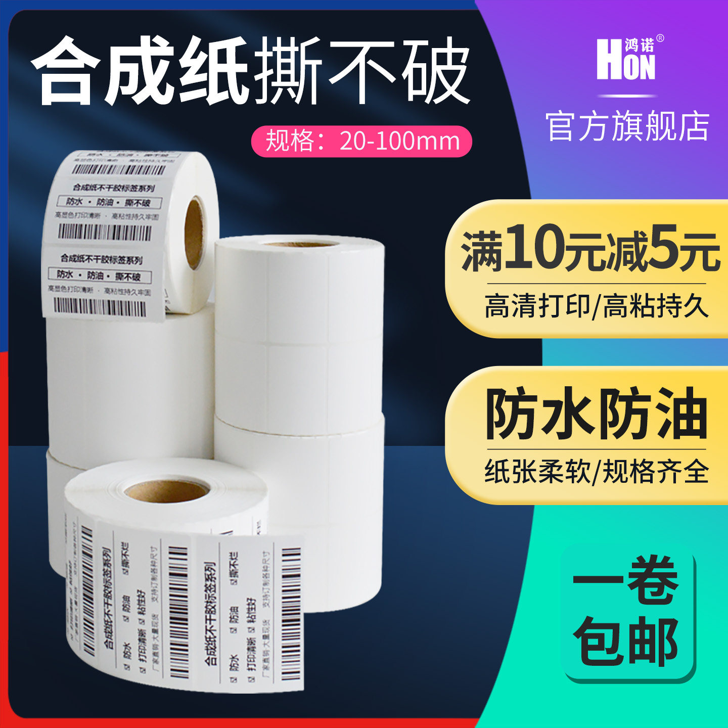 鸿诺横版竖版pp合成纸防水撕不烂