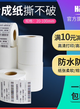 鸿诺空白PP合成纸防水撕不烂不干胶标签纸20 30 40 50 60 70 8090100PET不干胶碳带条码背胶打印手写贴纸定制