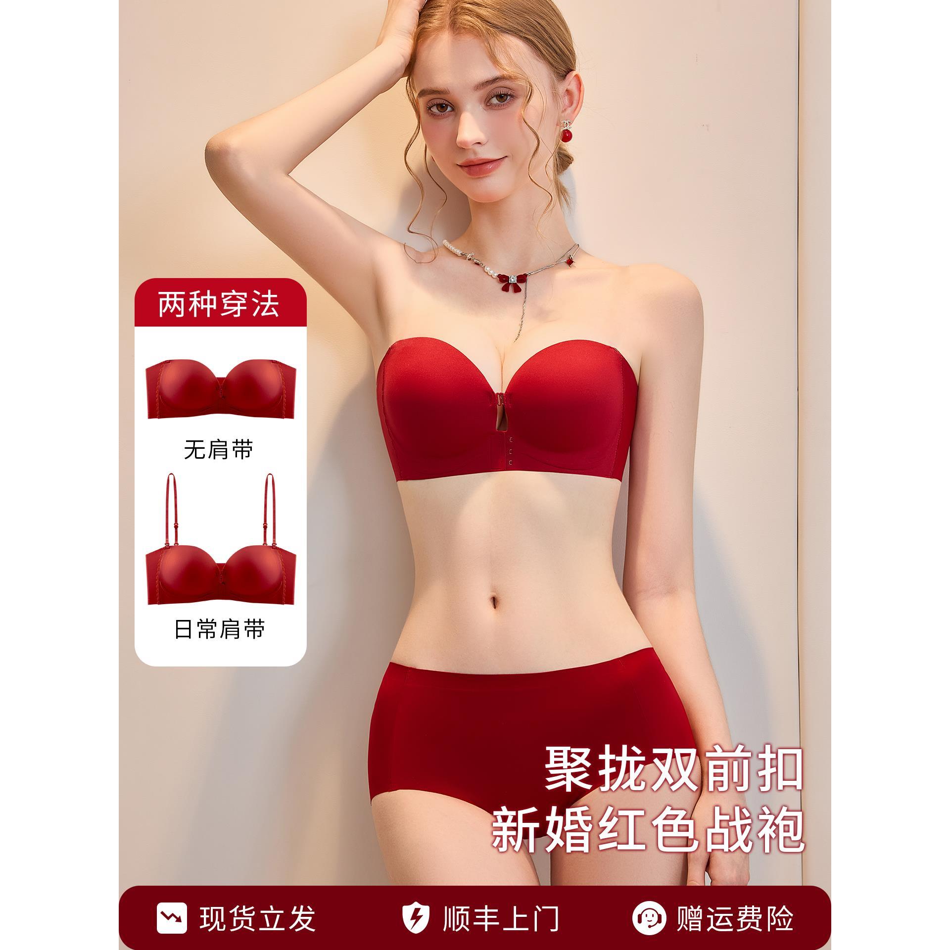 红色无肩带内衣女结婚新娘小胸聚拢本命年无痕前扣文胸内裤套装