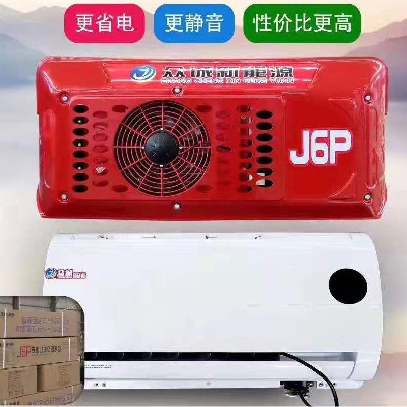 众诚解放j6pjh6t7h专用驻车空调24v制冷货车车载改装