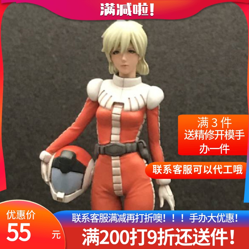 林浩己1 高达08ms小队驾驶员战士模型爱娜萨哈林