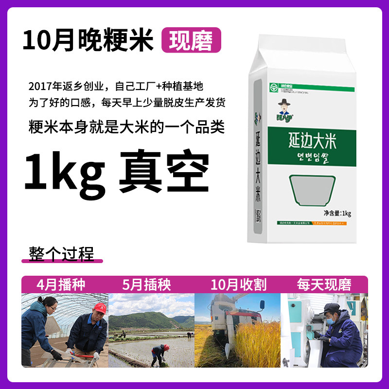 粳米农家梗米东北熬米油小包装大米新米延吉商用袋米1kg煮粥专用