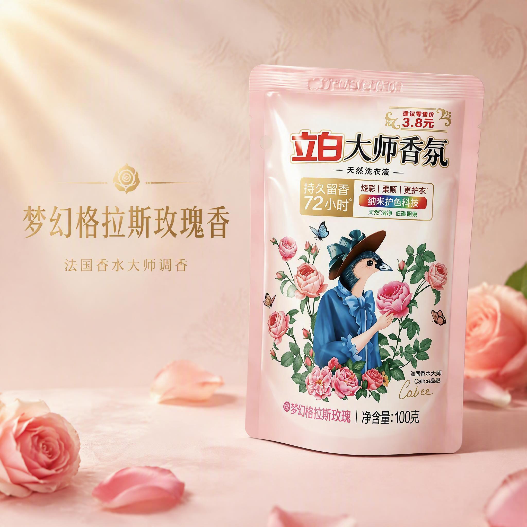 立白大师香氛洗衣液2元旅行装图片