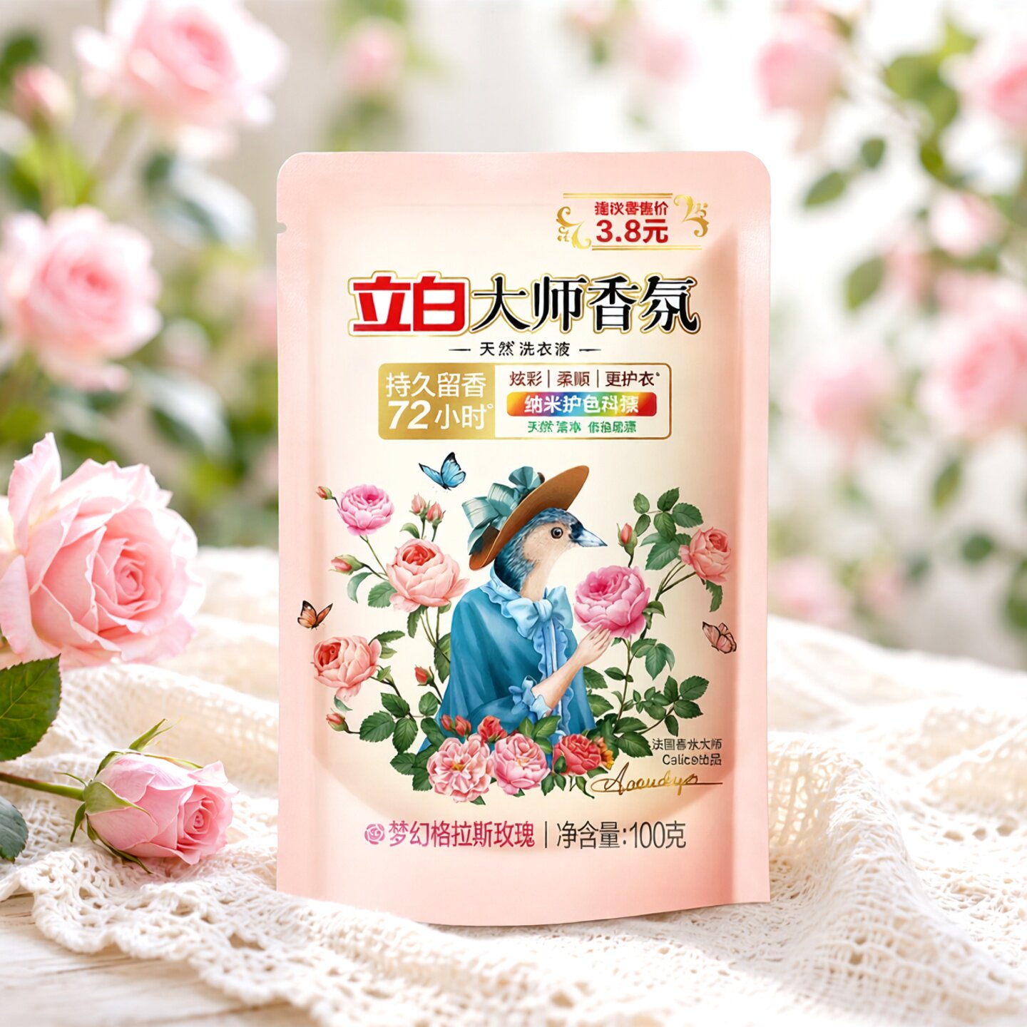 立白大师抑菌洗衣液2元体验装