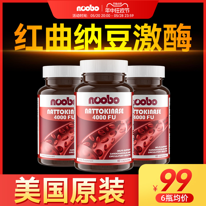 纳豆激酶美国原装进口noobo