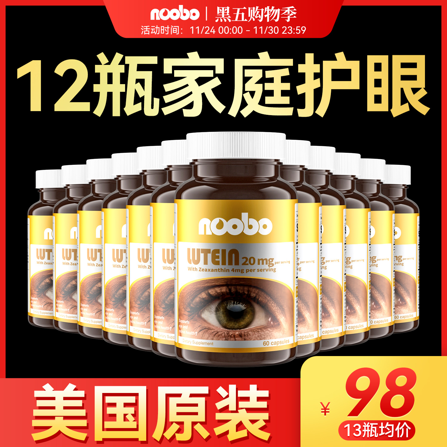 12瓶装叶黄素护眼美国进口